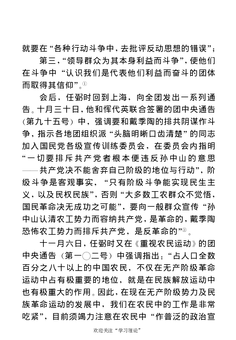 任弼时传(章学新主编中共中央文献研究室编)_绝版书_天涯系列_天涯神贴高阶合集_稀缺内容_领导人物传记大全