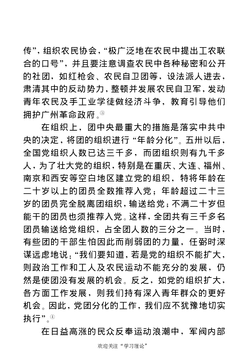 任弼时传(章学新主编中共中央文献研究室编)_绝版书_天涯系列_天涯神贴高阶合集_稀缺内容_领导人物传记大全