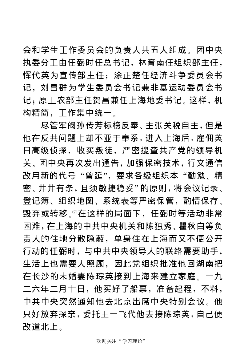 任弼时传(章学新主编中共中央文献研究室编)_绝版书_天涯系列_天涯神贴高阶合集_稀缺内容_领导人物传记大全