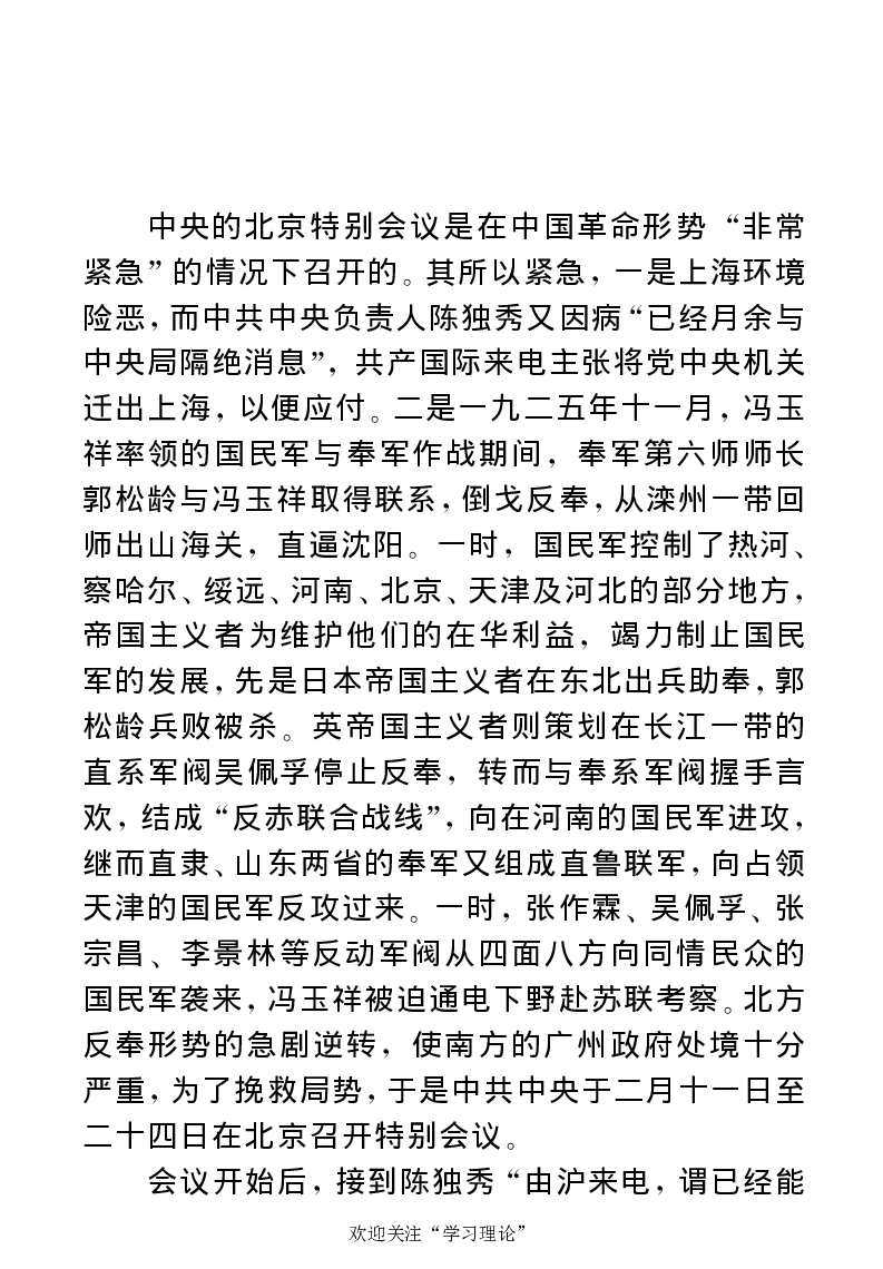 任弼时传(章学新主编中共中央文献研究室编)_绝版书_天涯系列_天涯神贴高阶合集_稀缺内容_领导人物传记大全