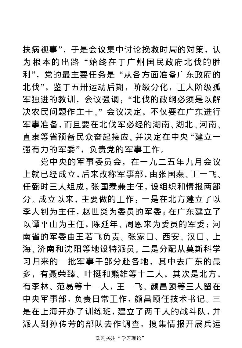 任弼时传(章学新主编中共中央文献研究室编)_绝版书_天涯系列_天涯神贴高阶合集_稀缺内容_领导人物传记大全