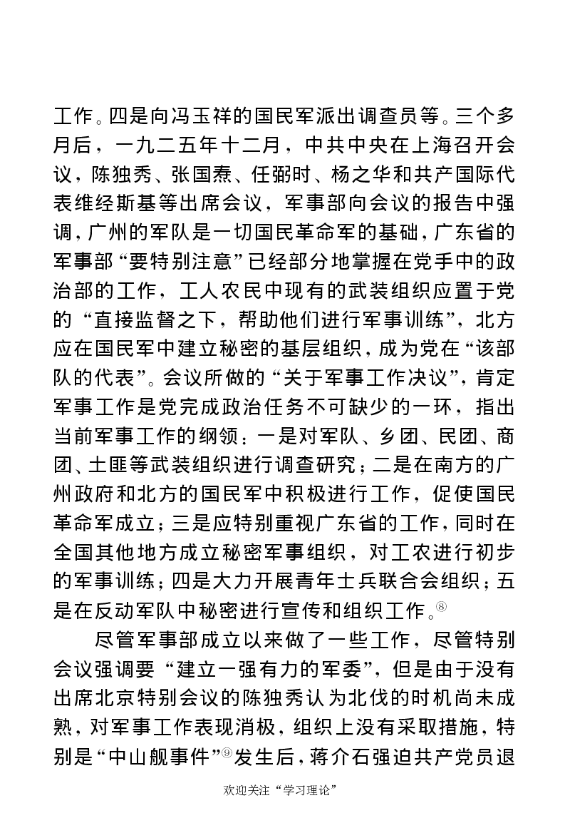 任弼时传(章学新主编中共中央文献研究室编)_绝版书_天涯系列_天涯神贴高阶合集_稀缺内容_领导人物传记大全