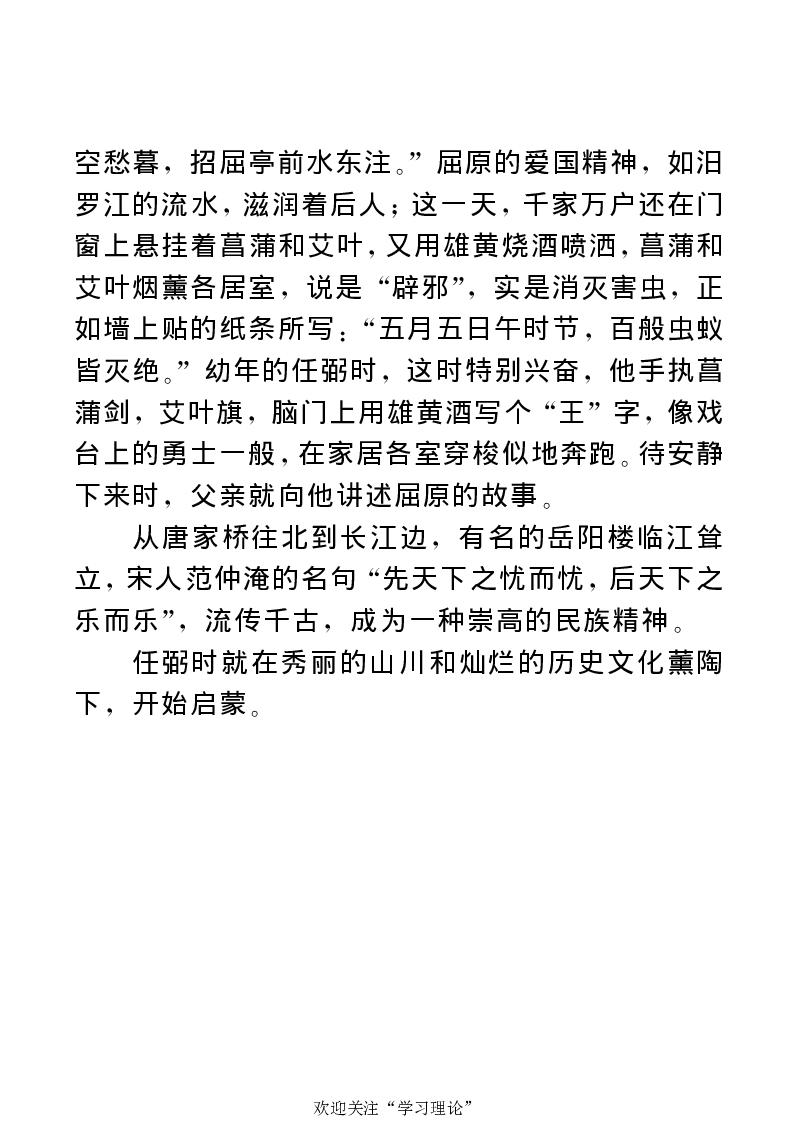 任弼时传(章学新主编中共中央文献研究室编)_绝版书_天涯系列_天涯神贴高阶合集_稀缺内容_领导人物传记大全