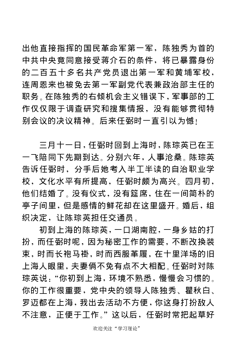 任弼时传(章学新主编中共中央文献研究室编)_绝版书_天涯系列_天涯神贴高阶合集_稀缺内容_领导人物传记大全