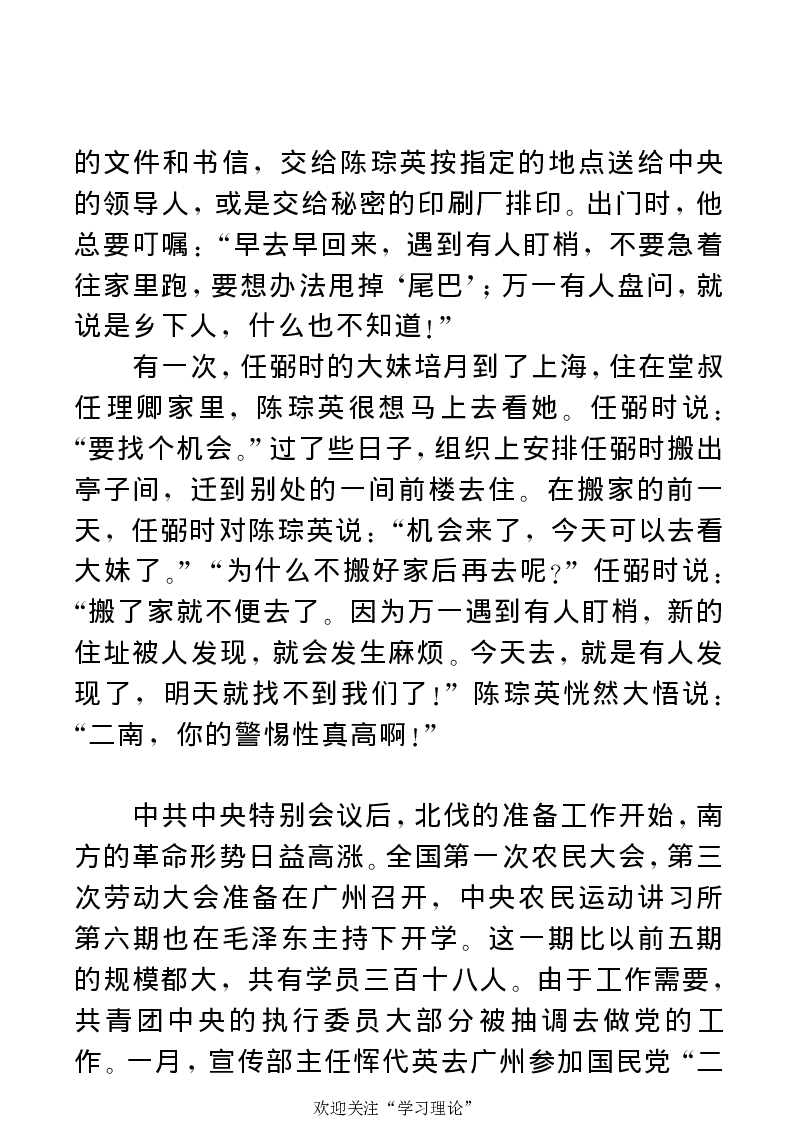 任弼时传(章学新主编中共中央文献研究室编)_绝版书_天涯系列_天涯神贴高阶合集_稀缺内容_领导人物传记大全