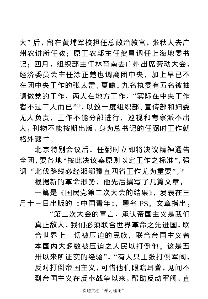 任弼时传(章学新主编中共中央文献研究室编)_绝版书_天涯系列_天涯神贴高阶合集_稀缺内容_领导人物传记大全