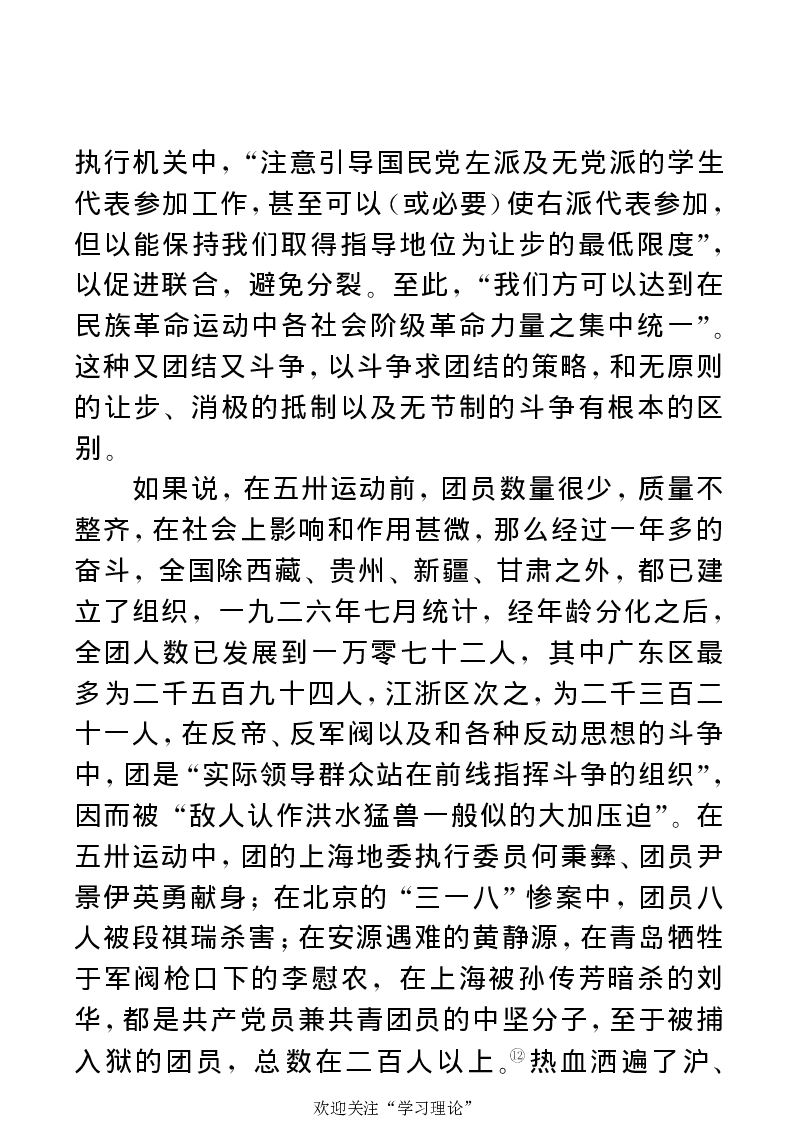 任弼时传(章学新主编中共中央文献研究室编)_绝版书_天涯系列_天涯神贴高阶合集_稀缺内容_领导人物传记大全