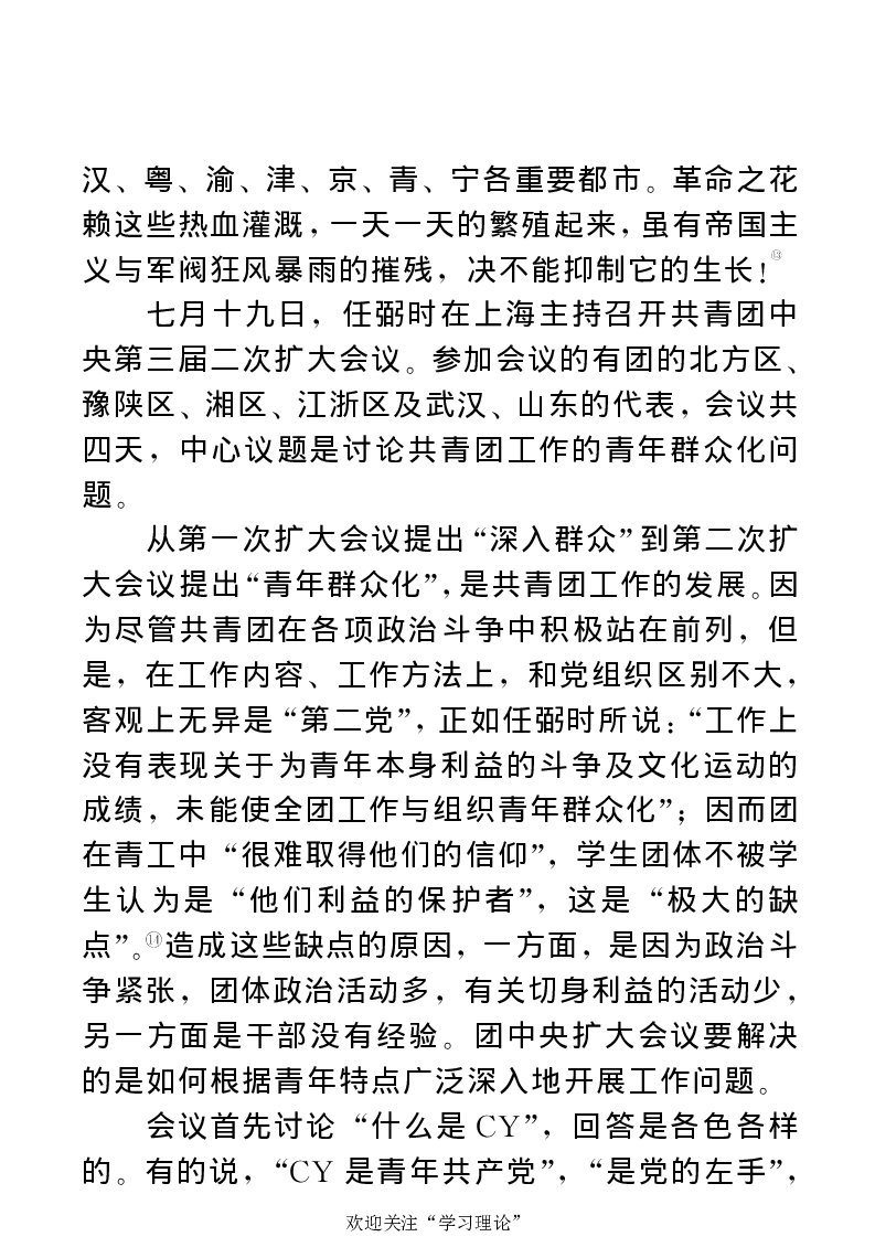 任弼时传(章学新主编中共中央文献研究室编)_绝版书_天涯系列_天涯神贴高阶合集_稀缺内容_领导人物传记大全