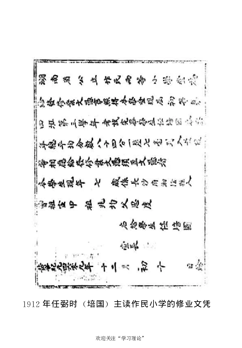 任弼时传(章学新主编中共中央文献研究室编)_绝版书_天涯系列_天涯神贴高阶合集_稀缺内容_领导人物传记大全
