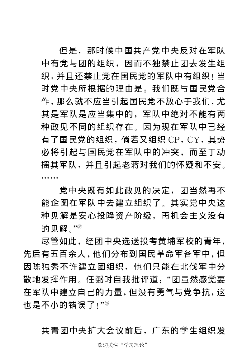 任弼时传(章学新主编中共中央文献研究室编)_绝版书_天涯系列_天涯神贴高阶合集_稀缺内容_领导人物传记大全