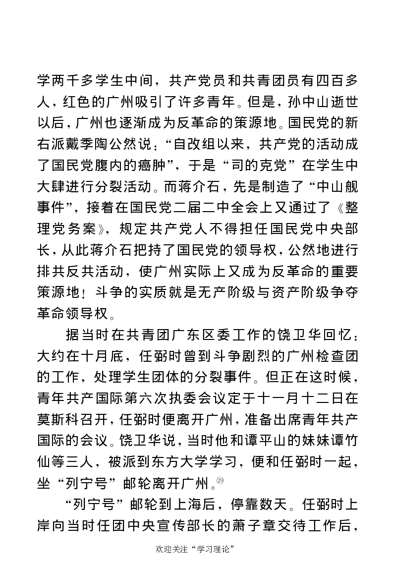 任弼时传(章学新主编中共中央文献研究室编)_绝版书_天涯系列_天涯神贴高阶合集_稀缺内容_领导人物传记大全