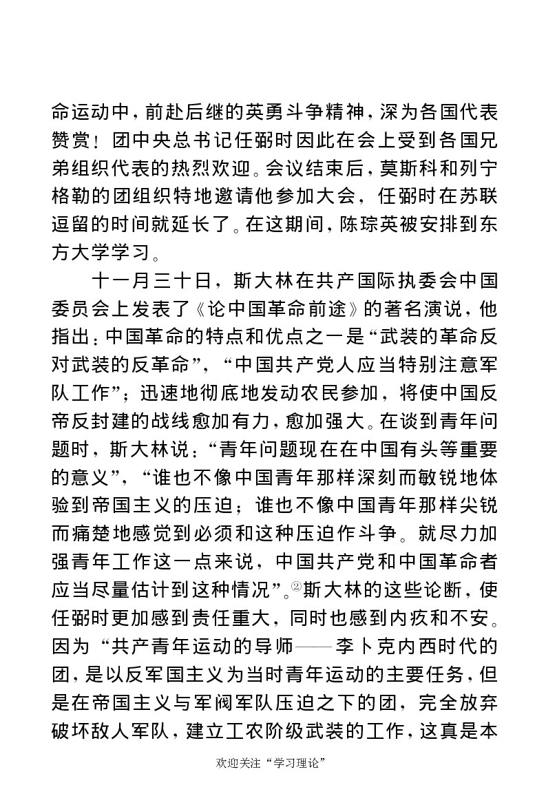 任弼时传(章学新主编中共中央文献研究室编)_绝版书_天涯系列_天涯神贴高阶合集_稀缺内容_领导人物传记大全