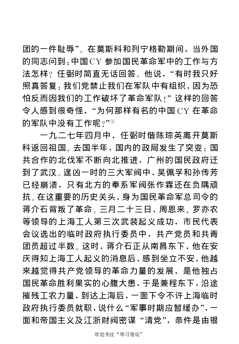 任弼时传(章学新主编中共中央文献研究室编)_绝版书_天涯系列_天涯神贴高阶合集_稀缺内容_领导人物传记大全