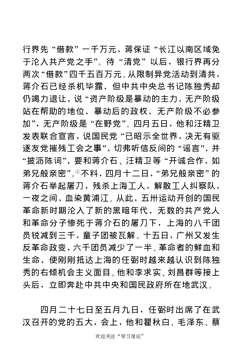 任弼时传(章学新主编中共中央文献研究室编)_绝版书_天涯系列_天涯神贴高阶合集_稀缺内容_领导人物传记大全