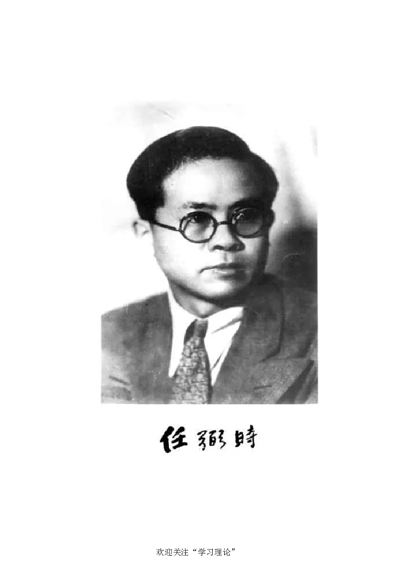 任弼时传(章学新主编中共中央文献研究室编)_绝版书_天涯系列_天涯神贴高阶合集_稀缺内容_领导人物传记大全