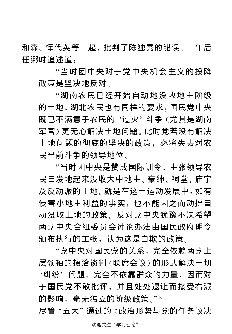 任弼时传(章学新主编中共中央文献研究室编)_绝版书_天涯系列_天涯神贴高阶合集_稀缺内容_领导人物传记大全