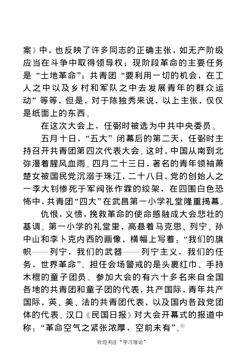 任弼时传(章学新主编中共中央文献研究室编)_绝版书_天涯系列_天涯神贴高阶合集_稀缺内容_领导人物传记大全