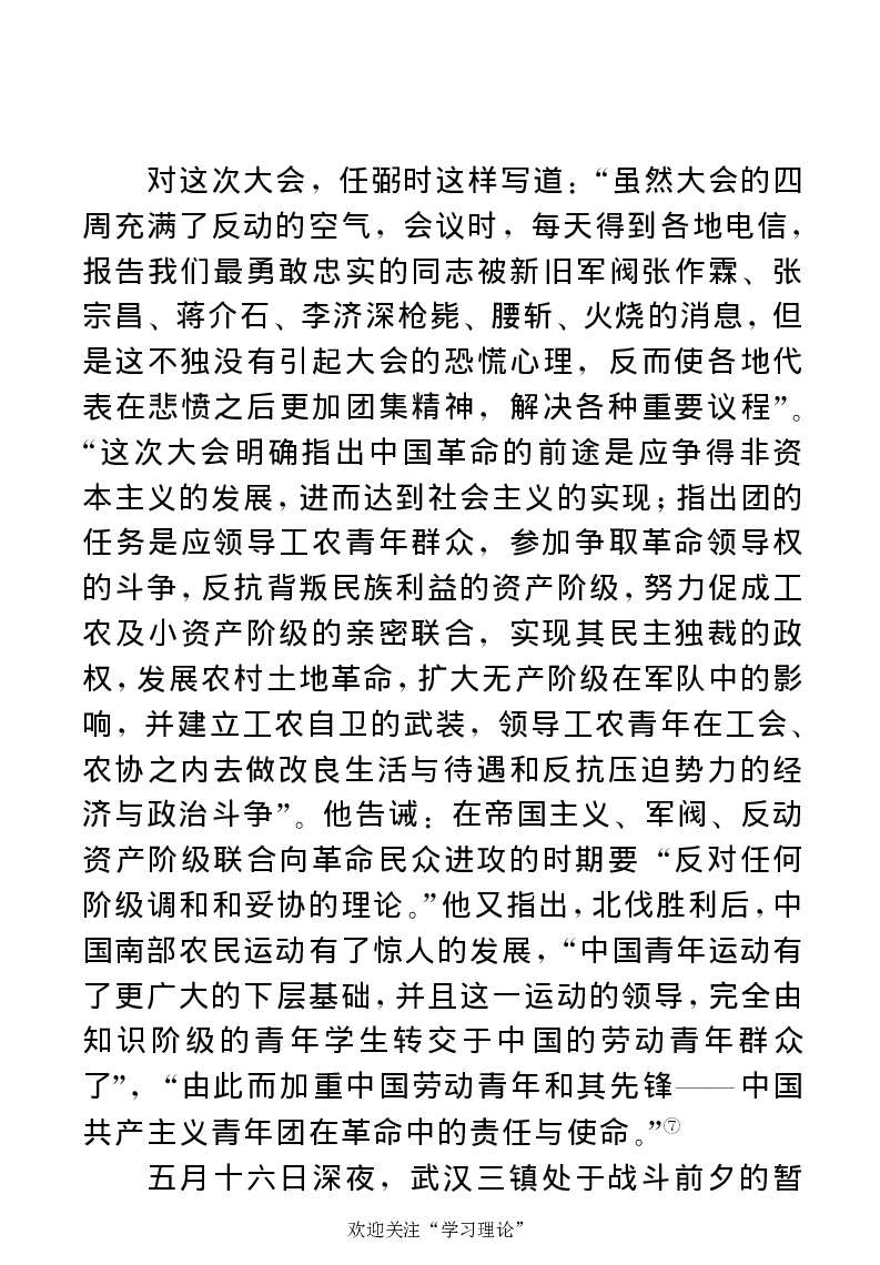 任弼时传(章学新主编中共中央文献研究室编)_绝版书_天涯系列_天涯神贴高阶合集_稀缺内容_领导人物传记大全