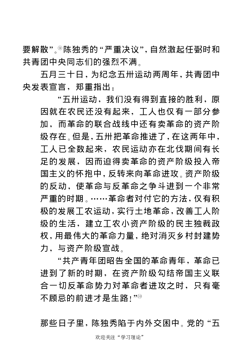 任弼时传(章学新主编中共中央文献研究室编)_绝版书_天涯系列_天涯神贴高阶合集_稀缺内容_领导人物传记大全