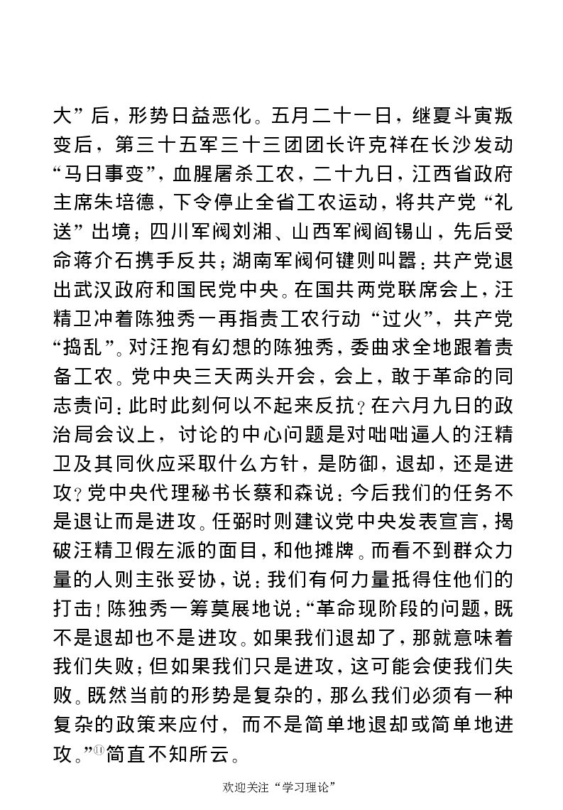 任弼时传(章学新主编中共中央文献研究室编)_绝版书_天涯系列_天涯神贴高阶合集_稀缺内容_领导人物传记大全