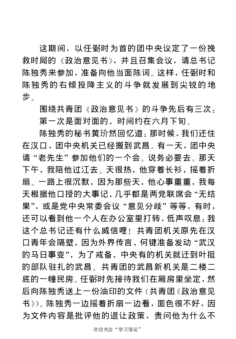 任弼时传(章学新主编中共中央文献研究室编)_绝版书_天涯系列_天涯神贴高阶合集_稀缺内容_领导人物传记大全