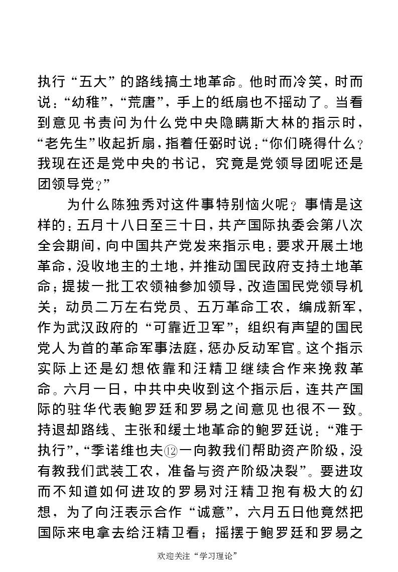 任弼时传(章学新主编中共中央文献研究室编)_绝版书_天涯系列_天涯神贴高阶合集_稀缺内容_领导人物传记大全