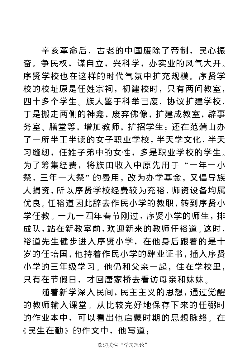 任弼时传(章学新主编中共中央文献研究室编)_绝版书_天涯系列_天涯神贴高阶合集_稀缺内容_领导人物传记大全