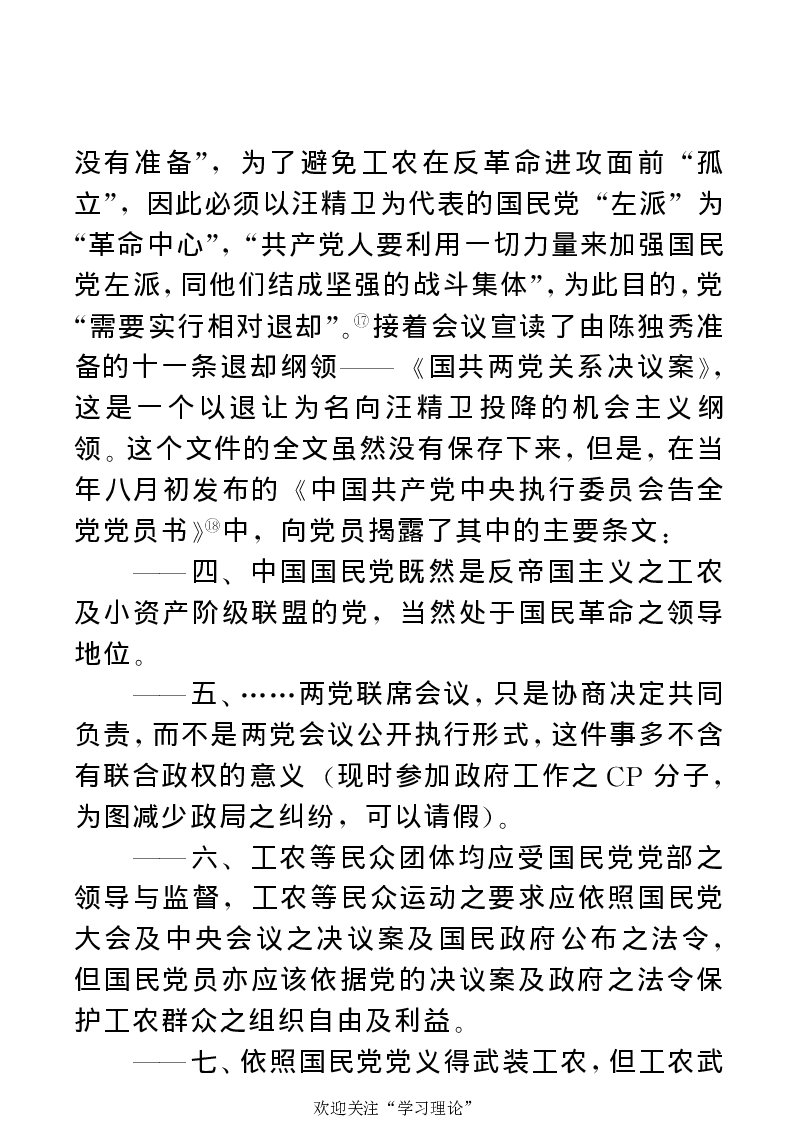 任弼时传(章学新主编中共中央文献研究室编)_绝版书_天涯系列_天涯神贴高阶合集_稀缺内容_领导人物传记大全