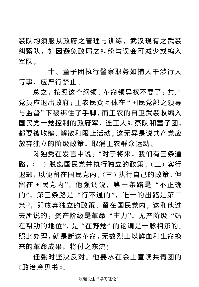 任弼时传(章学新主编中共中央文献研究室编)_绝版书_天涯系列_天涯神贴高阶合集_稀缺内容_领导人物传记大全