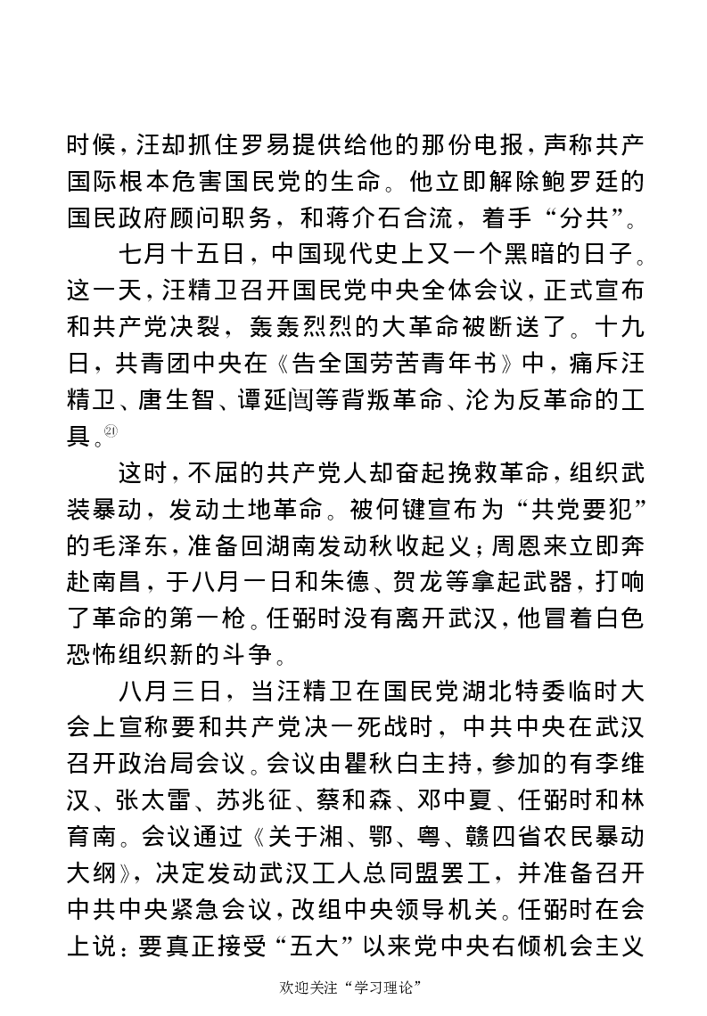 任弼时传(章学新主编中共中央文献研究室编)_绝版书_天涯系列_天涯神贴高阶合集_稀缺内容_领导人物传记大全