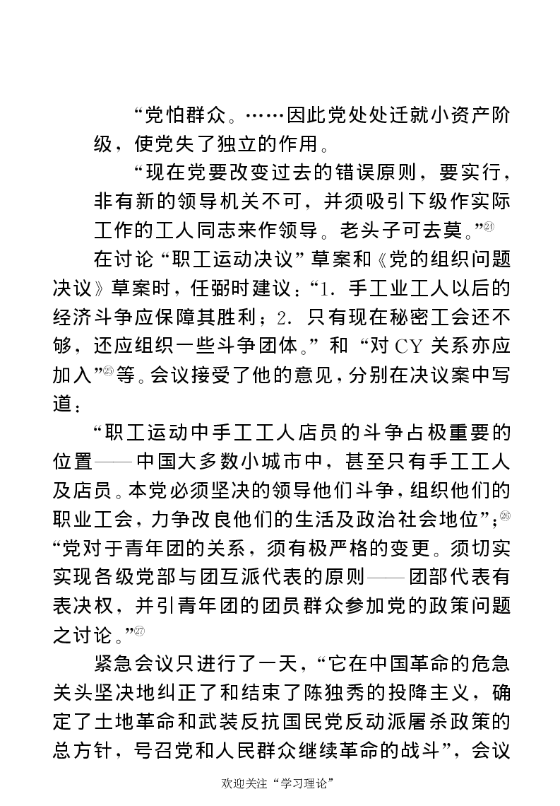 任弼时传(章学新主编中共中央文献研究室编)_绝版书_天涯系列_天涯神贴高阶合集_稀缺内容_领导人物传记大全