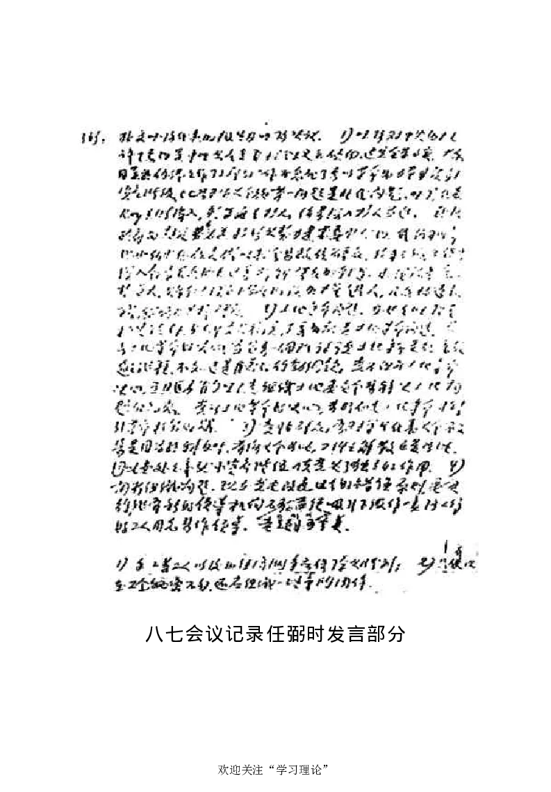 任弼时传(章学新主编中共中央文献研究室编)_绝版书_天涯系列_天涯神贴高阶合集_稀缺内容_领导人物传记大全