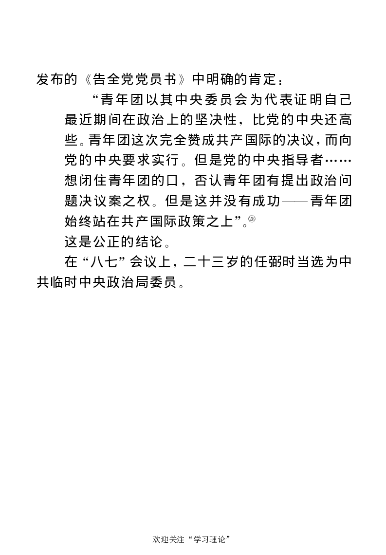 任弼时传(章学新主编中共中央文献研究室编)_绝版书_天涯系列_天涯神贴高阶合集_稀缺内容_领导人物传记大全