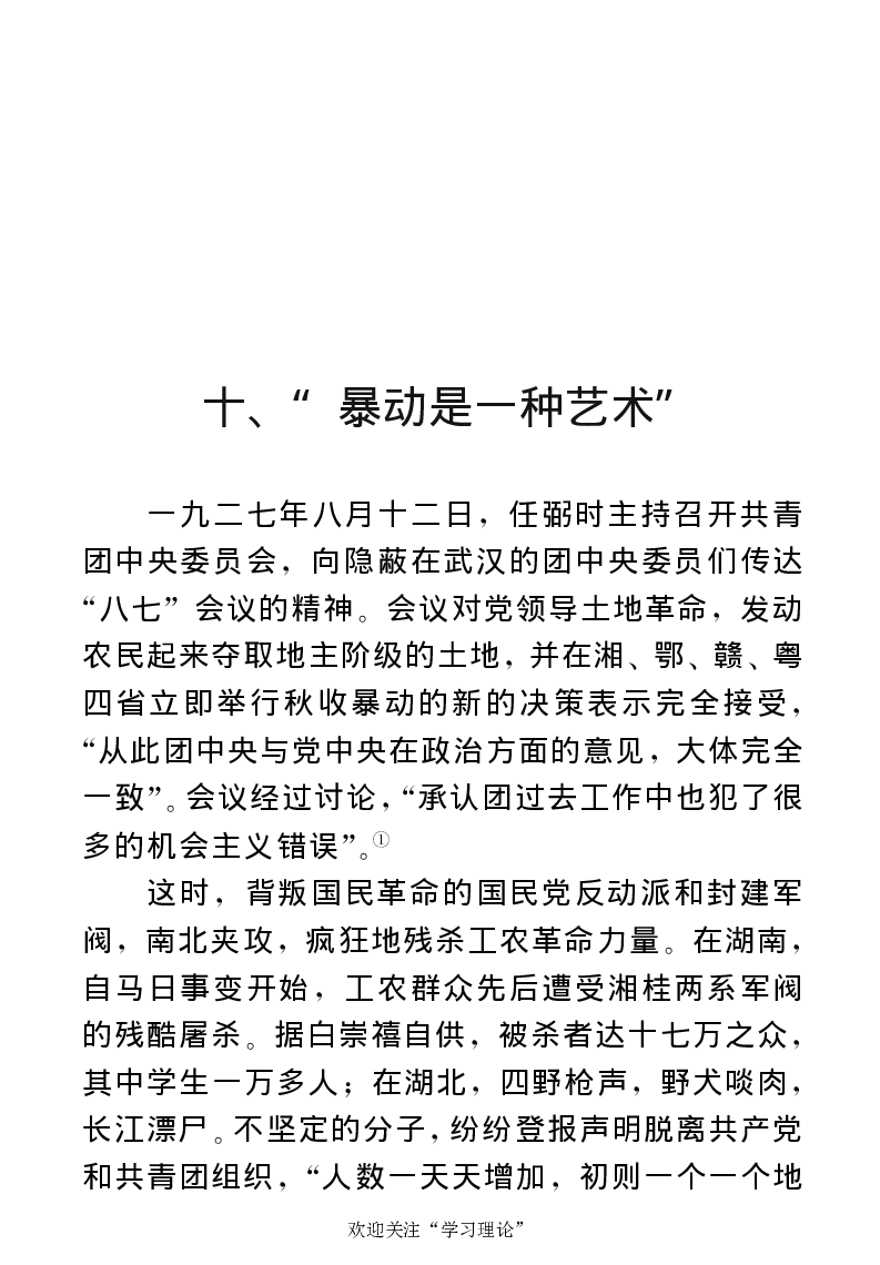 任弼时传(章学新主编中共中央文献研究室编)_绝版书_天涯系列_天涯神贴高阶合集_稀缺内容_领导人物传记大全