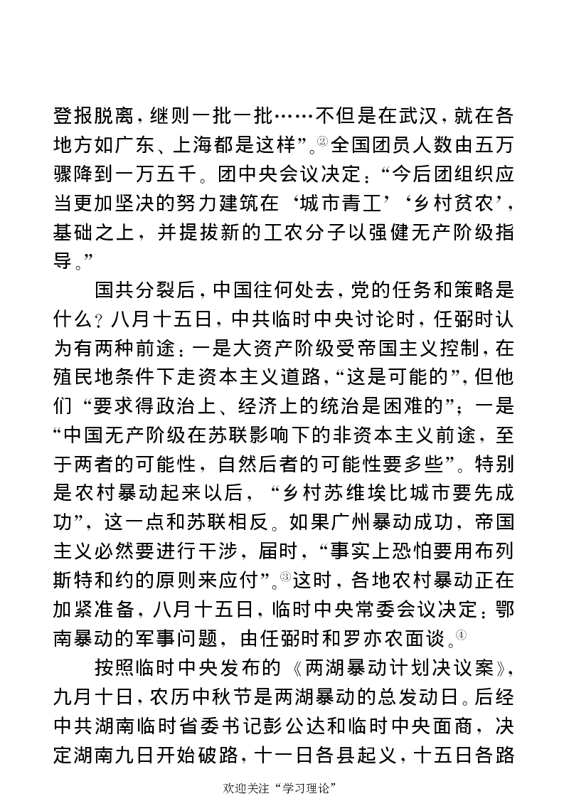 任弼时传(章学新主编中共中央文献研究室编)_绝版书_天涯系列_天涯神贴高阶合集_稀缺内容_领导人物传记大全