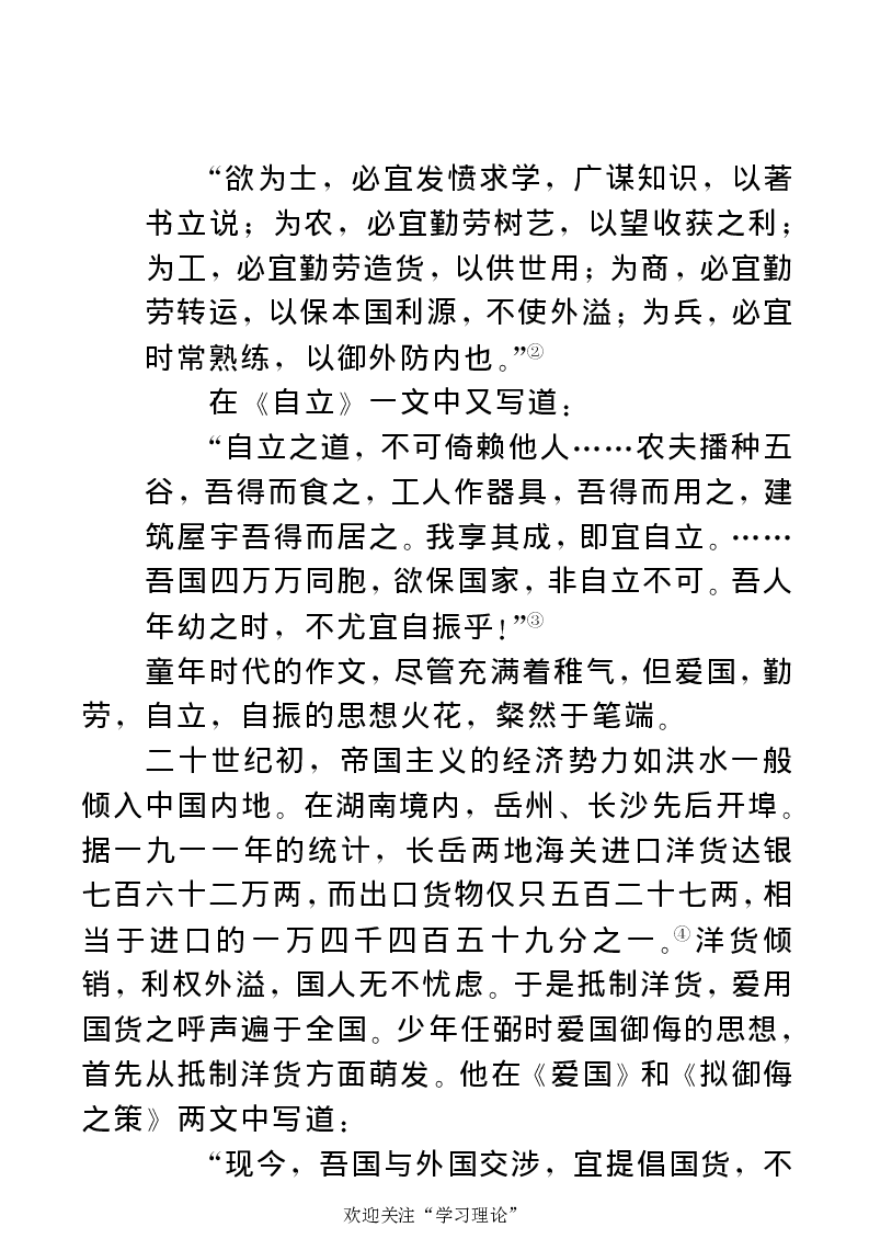 任弼时传(章学新主编中共中央文献研究室编)_绝版书_天涯系列_天涯神贴高阶合集_稀缺内容_领导人物传记大全