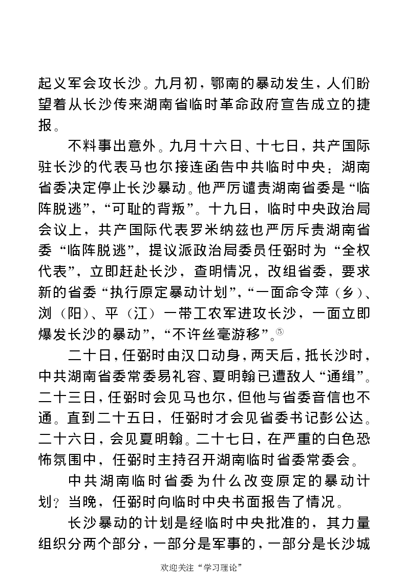 任弼时传(章学新主编中共中央文献研究室编)_绝版书_天涯系列_天涯神贴高阶合集_稀缺内容_领导人物传记大全