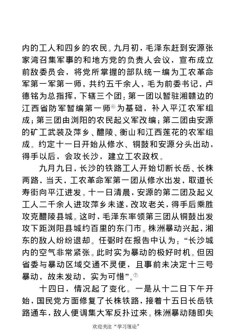 任弼时传(章学新主编中共中央文献研究室编)_绝版书_天涯系列_天涯神贴高阶合集_稀缺内容_领导人物传记大全