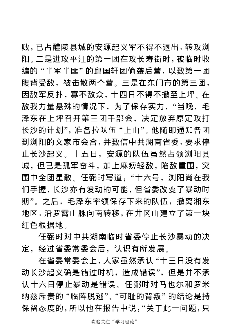 任弼时传(章学新主编中共中央文献研究室编)_绝版书_天涯系列_天涯神贴高阶合集_稀缺内容_领导人物传记大全