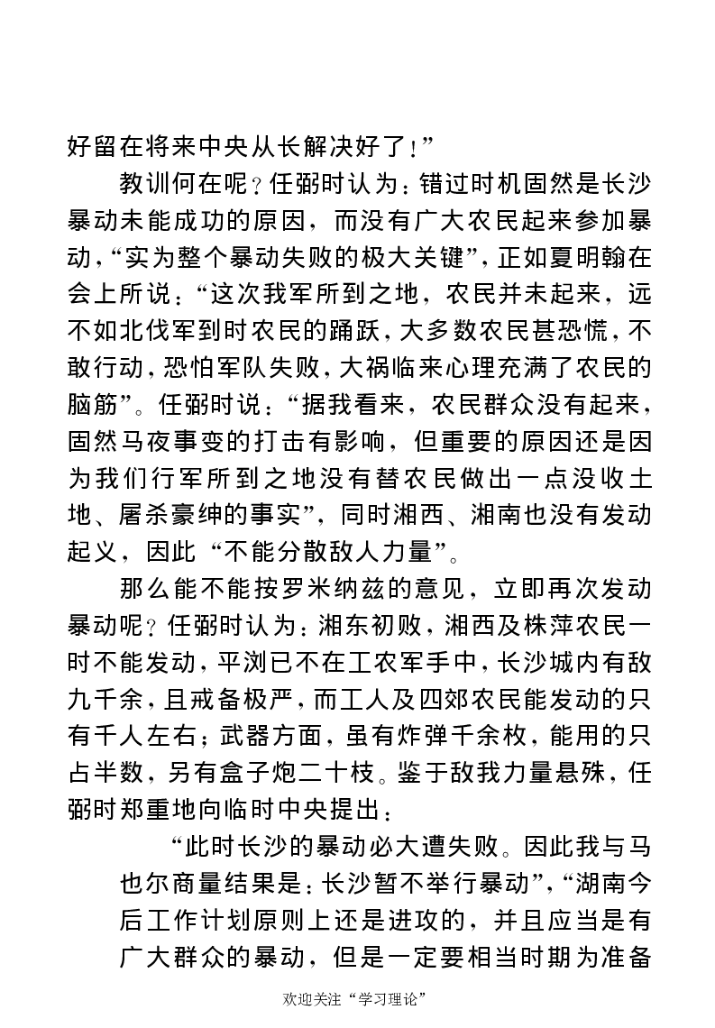 任弼时传(章学新主编中共中央文献研究室编)_绝版书_天涯系列_天涯神贴高阶合集_稀缺内容_领导人物传记大全