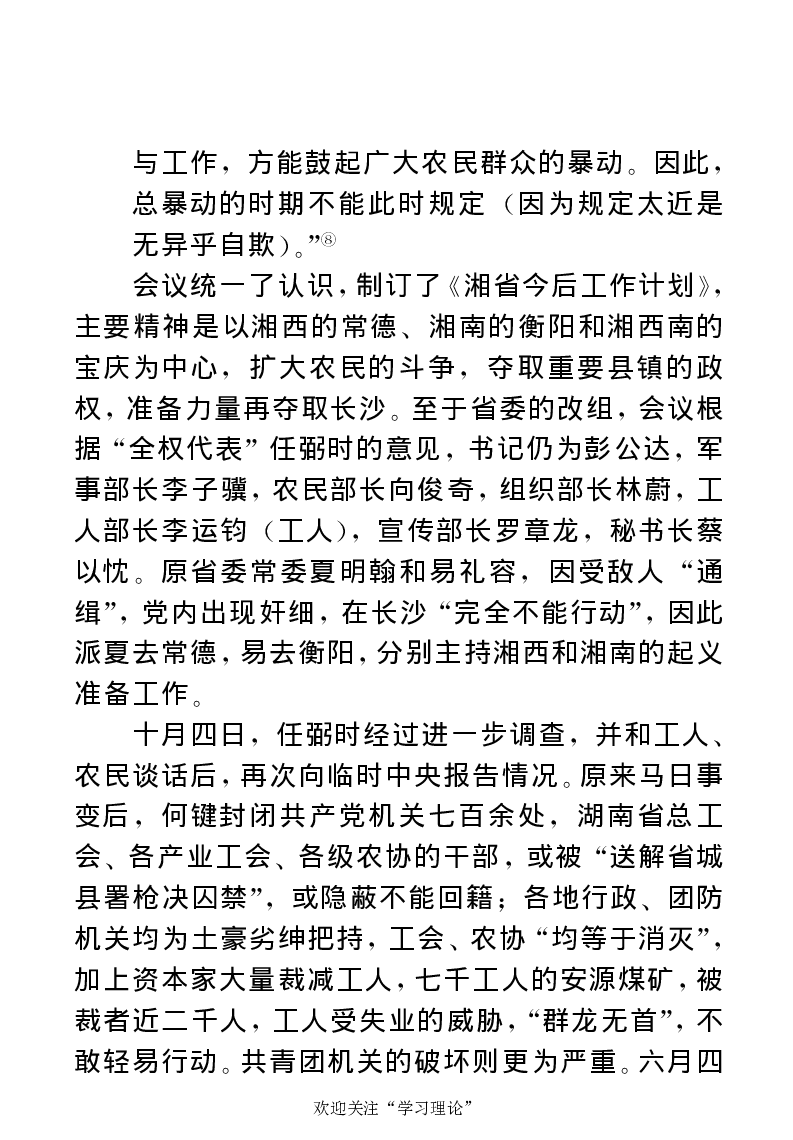 任弼时传(章学新主编中共中央文献研究室编)_绝版书_天涯系列_天涯神贴高阶合集_稀缺内容_领导人物传记大全