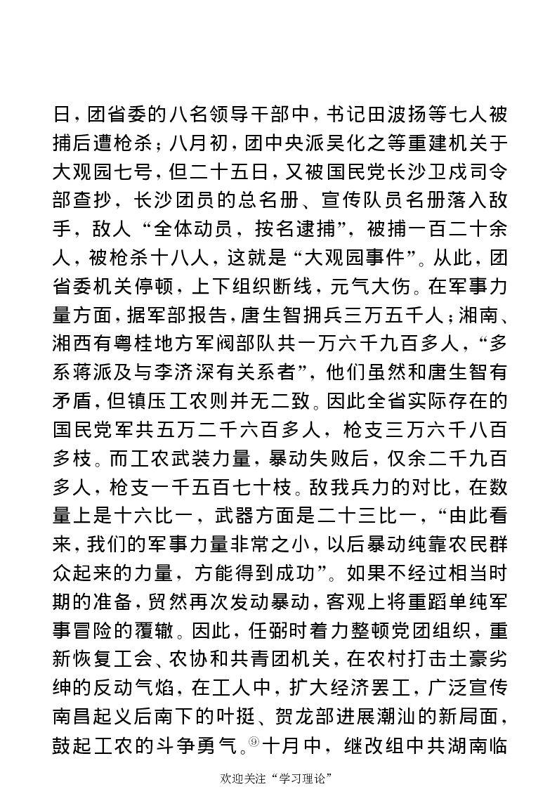 任弼时传(章学新主编中共中央文献研究室编)_绝版书_天涯系列_天涯神贴高阶合集_稀缺内容_领导人物传记大全