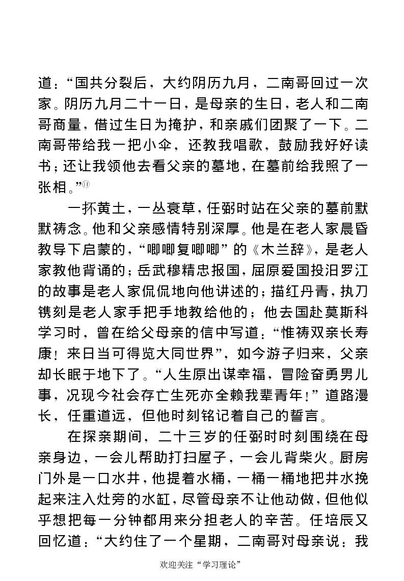 任弼时传(章学新主编中共中央文献研究室编)_绝版书_天涯系列_天涯神贴高阶合集_稀缺内容_领导人物传记大全