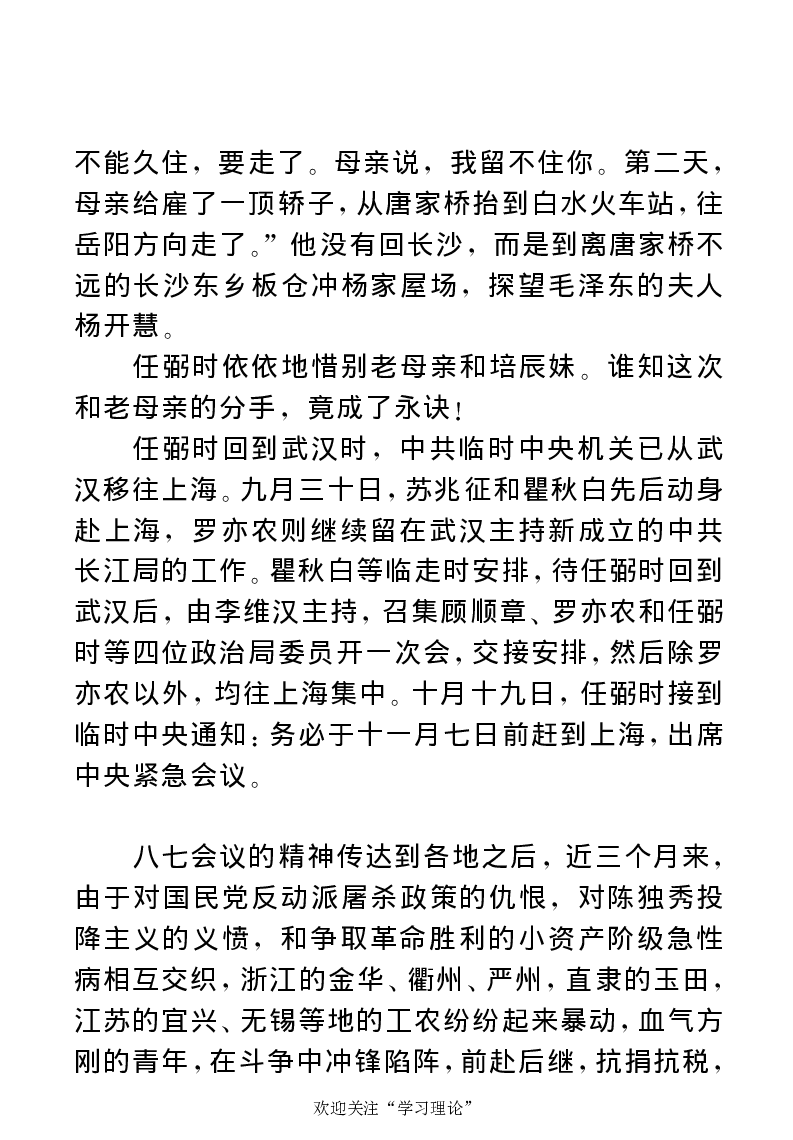 任弼时传(章学新主编中共中央文献研究室编)_绝版书_天涯系列_天涯神贴高阶合集_稀缺内容_领导人物传记大全