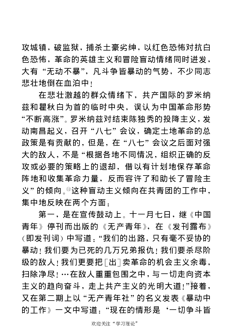 任弼时传(章学新主编中共中央文献研究室编)_绝版书_天涯系列_天涯神贴高阶合集_稀缺内容_领导人物传记大全