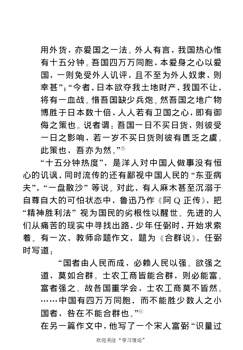 任弼时传(章学新主编中共中央文献研究室编)_绝版书_天涯系列_天涯神贴高阶合集_稀缺内容_领导人物传记大全