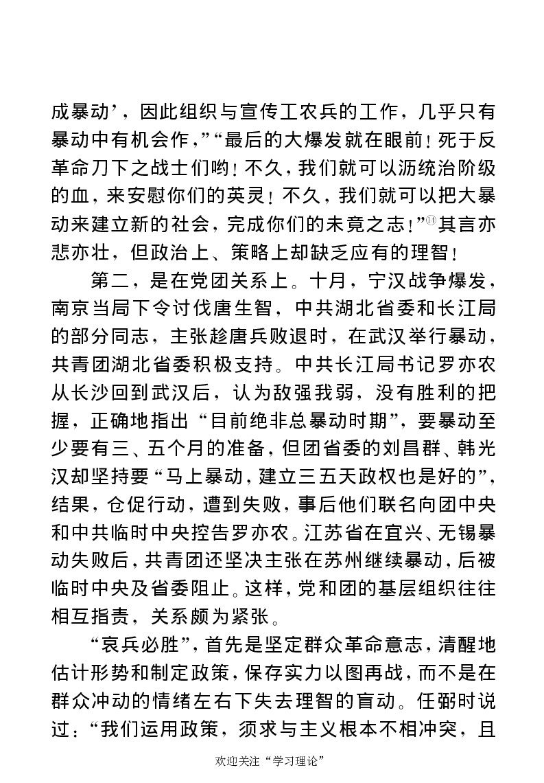 任弼时传(章学新主编中共中央文献研究室编)_绝版书_天涯系列_天涯神贴高阶合集_稀缺内容_领导人物传记大全