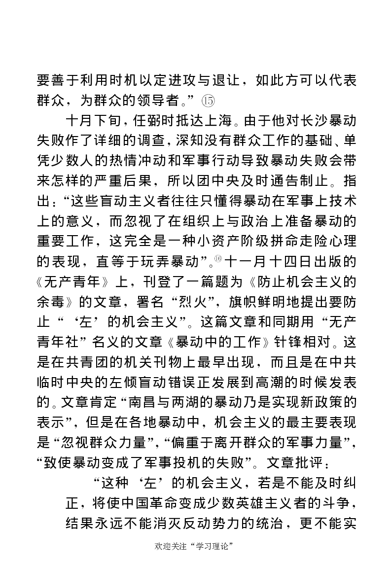 任弼时传(章学新主编中共中央文献研究室编)_绝版书_天涯系列_天涯神贴高阶合集_稀缺内容_领导人物传记大全