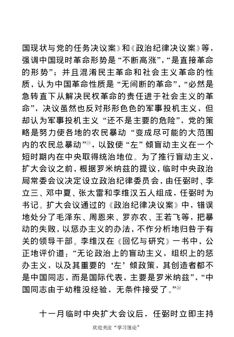 任弼时传(章学新主编中共中央文献研究室编)_绝版书_天涯系列_天涯神贴高阶合集_稀缺内容_领导人物传记大全