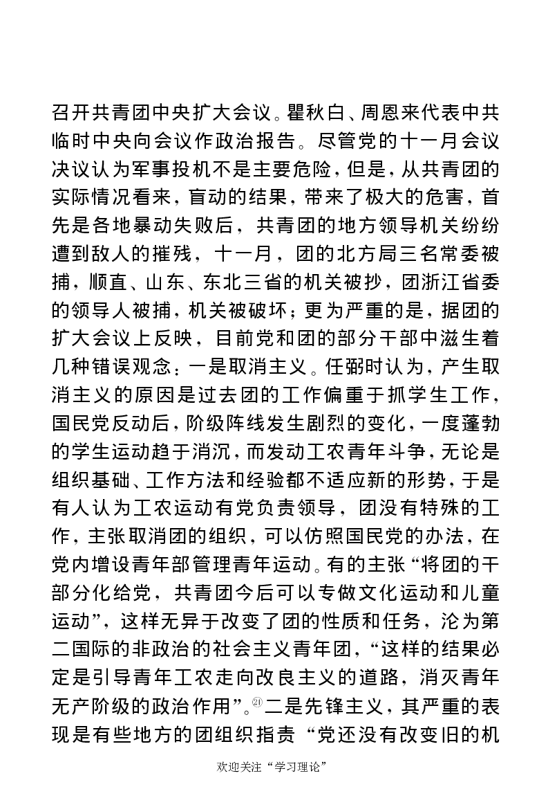 任弼时传(章学新主编中共中央文献研究室编)_绝版书_天涯系列_天涯神贴高阶合集_稀缺内容_领导人物传记大全